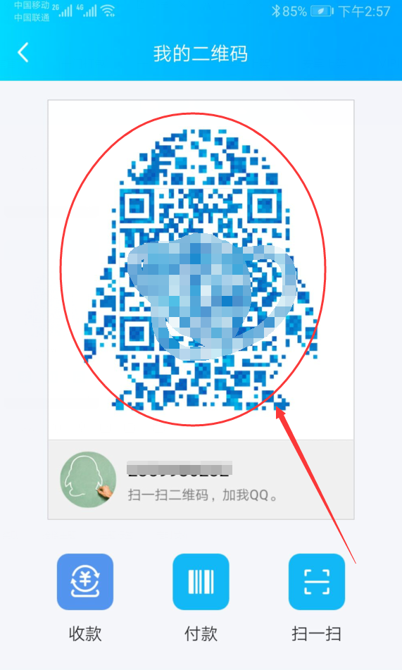 这里就可以拿到你自己的qq的二维码图案了之后用其他手机,或者识别