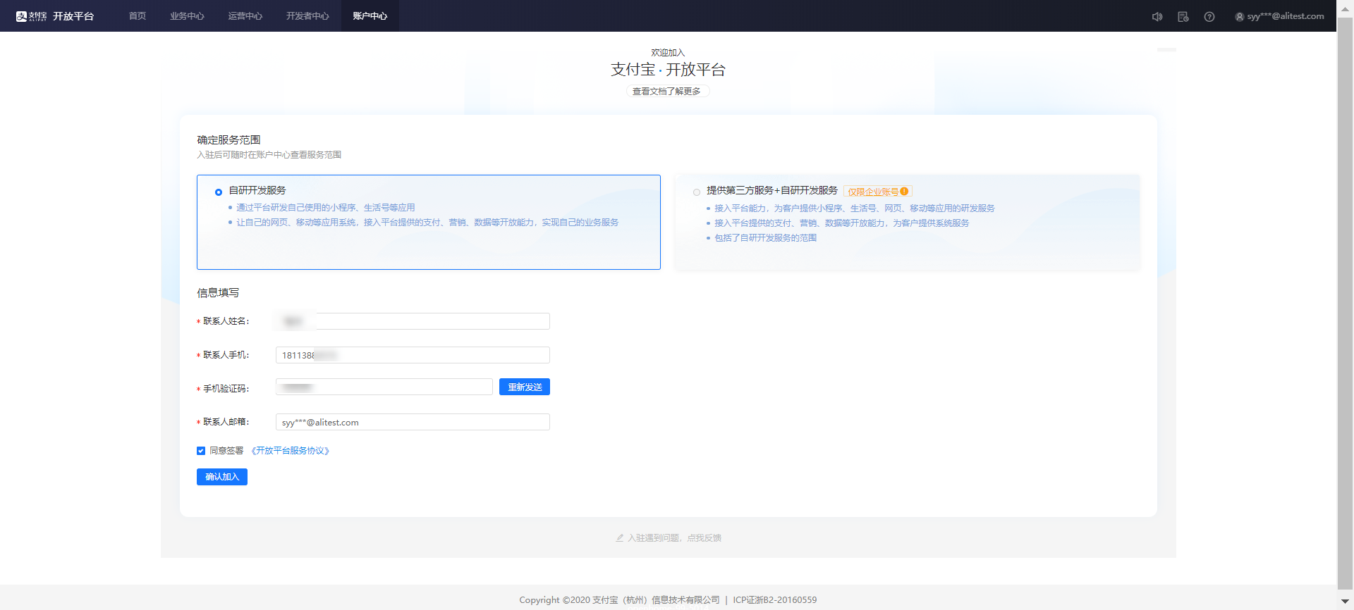 支付宝开放平台开发者账号注册及认证-APP开发