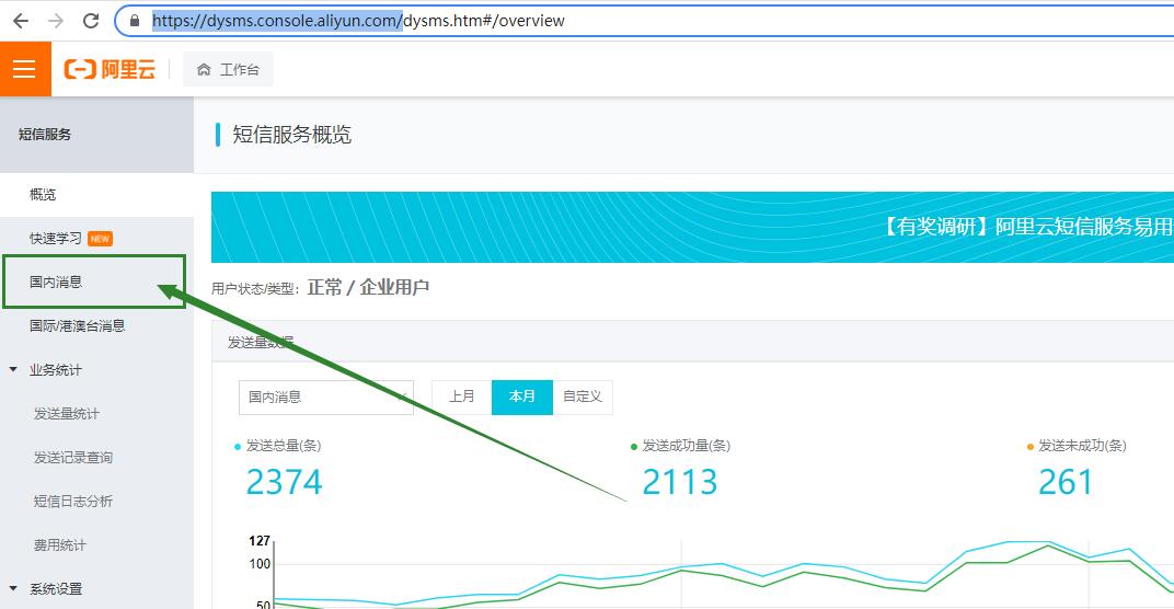 阿里云短信模板id