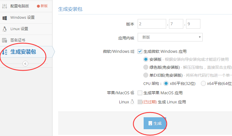 windows软件开发之网站打包exe软件更换应用名称