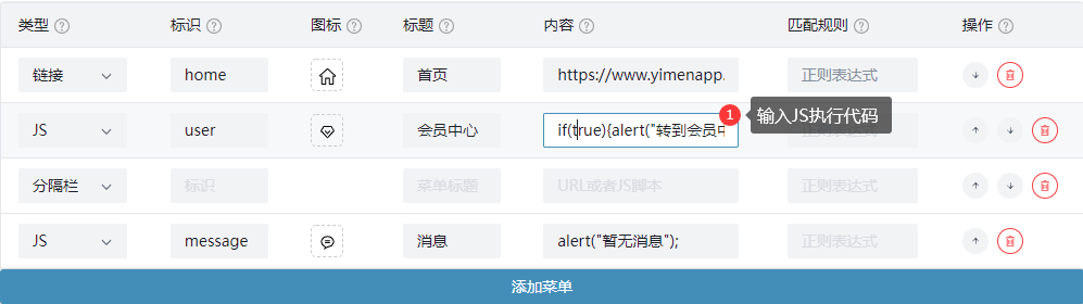 windows软件开发侧边栏添加JS菜单