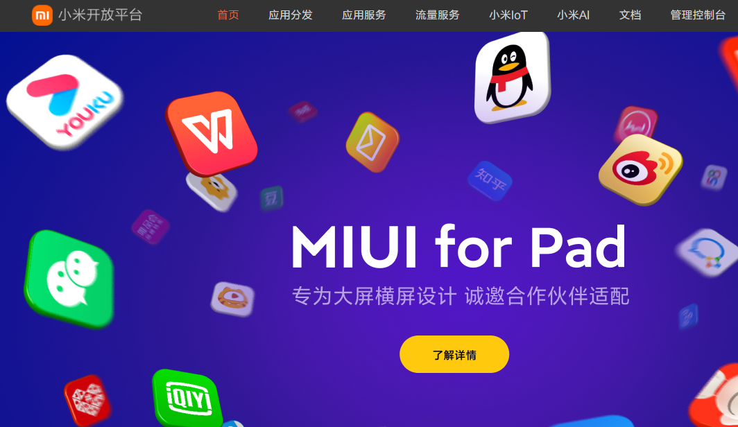 APP上架小米应用商店操作流程-APP开发