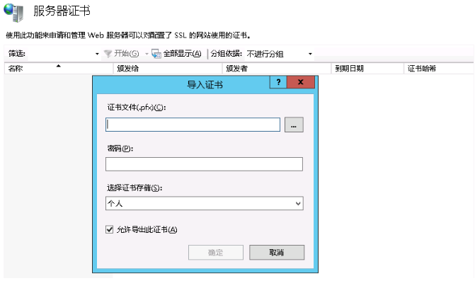 Windows 2012 IIS8 安装SSL证书 https安装教程