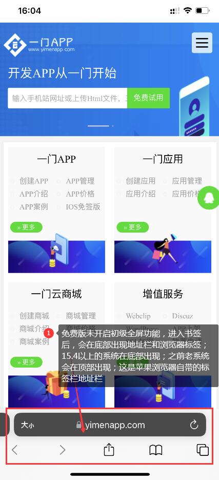 【免费版全屏】苹果书签免费版开启初级全屏能力,全屏进入书签