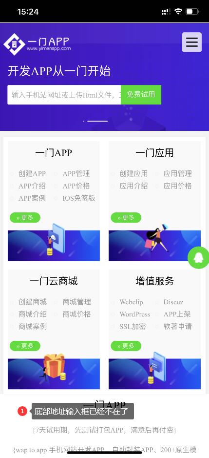 【免费版全屏】苹果书签免费版开启初级全屏能力,全屏进入书签