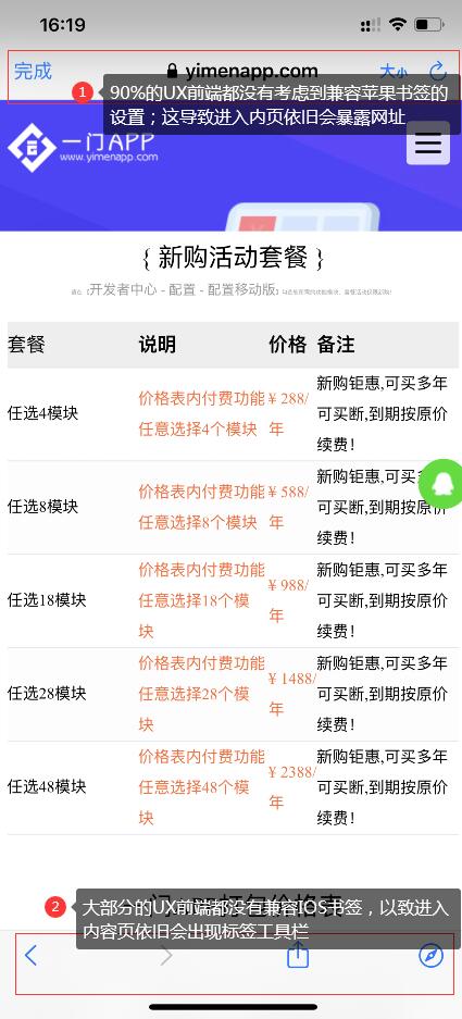 【免费版全屏】苹果书签免费版开启初级全屏能力,全屏进入书签