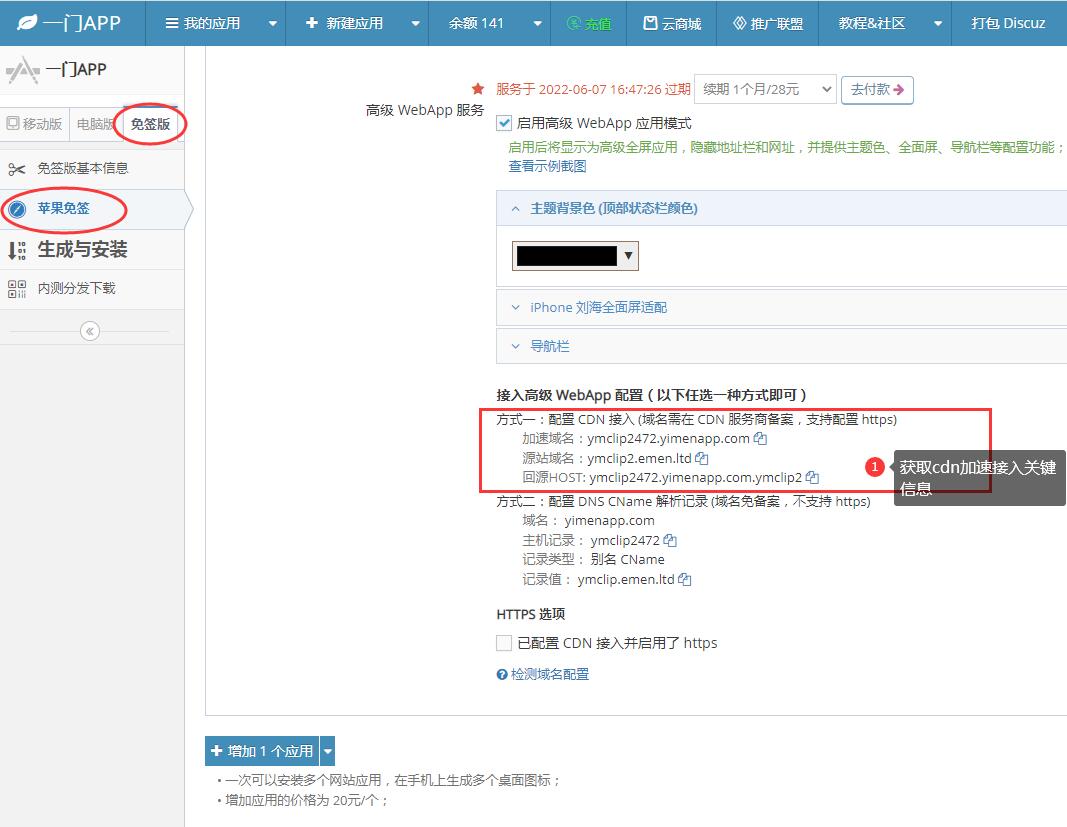【阿里云】CDN接入域名教程,苹果免签打包高级版,全面隐藏网址【高级版必看】-一门科技