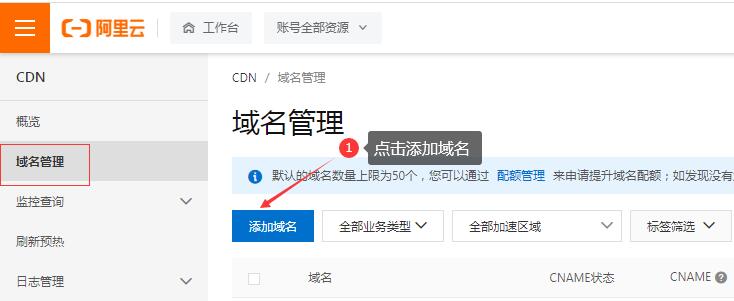 【阿里云】CDN接入域名教程,苹果免签打包高级版,全面隐藏网址