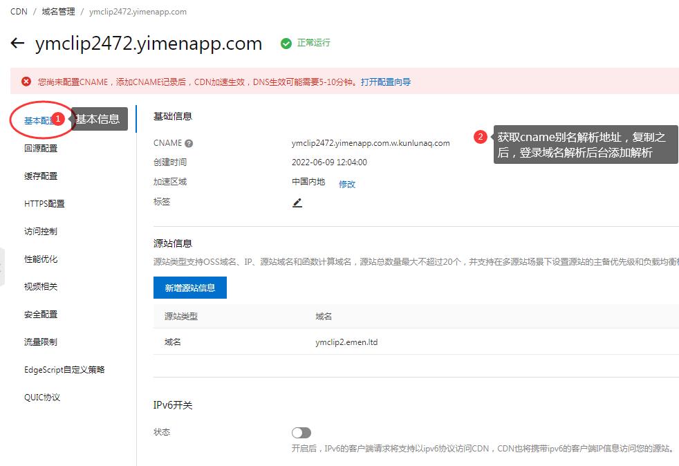 【阿里云】CDN接入域名教程,苹果免签打包高级版,全面隐藏网址