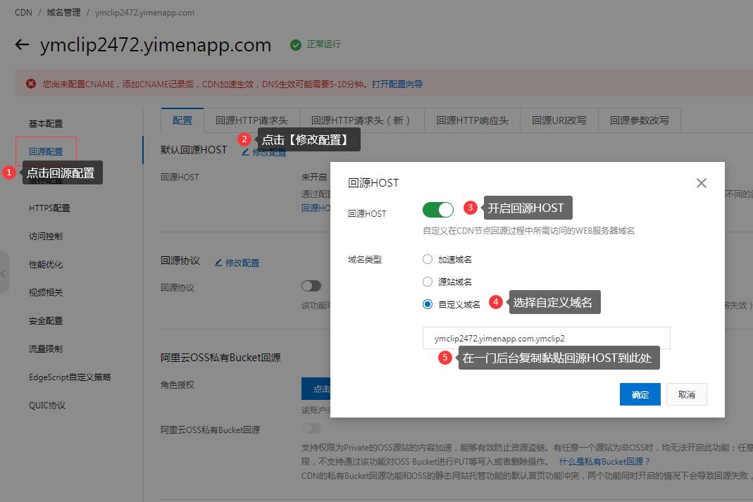 【阿里云】CDN接入域名教程,苹果免签打包高级版,全面隐藏网址