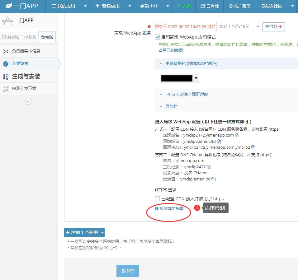 【阿里云】CDN接入域名教程,苹果免签打包高级版,全面隐藏网址