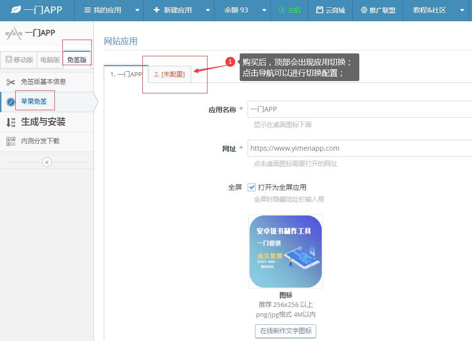 【多应用】网站打包苹果免签版一次性安装多个IOS书签