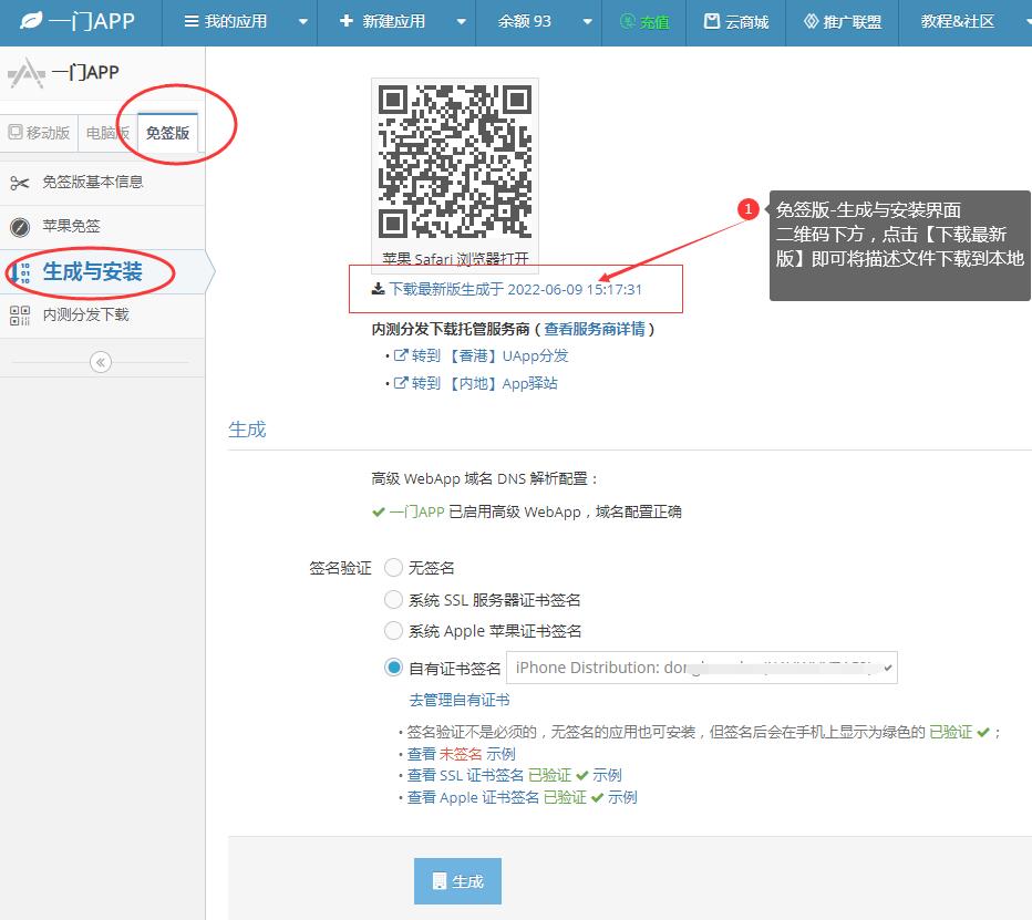 下载苹果免签打包描述文件,上传自有服务器,自建分发