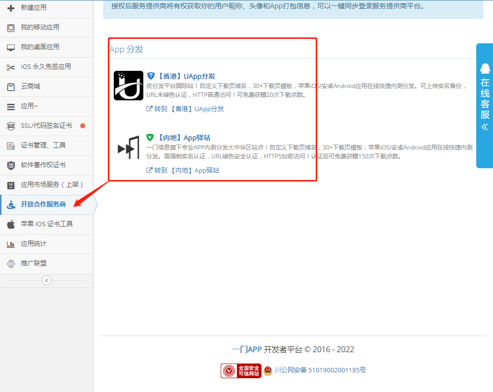 如何在一门APP上分发不是一门APP打包平台打包的应用-APP上架