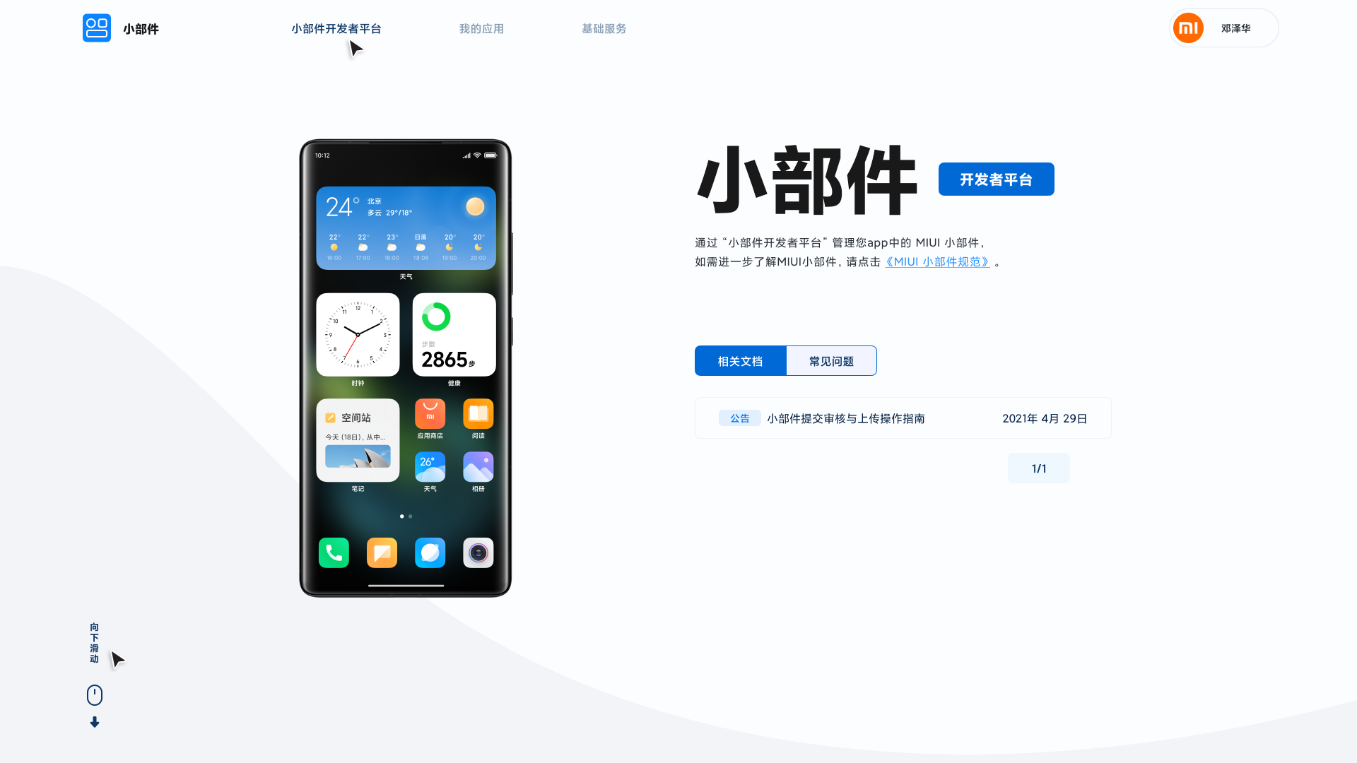 小米应用商店MIUI小部件提交审核与上传操作指南-APP上架