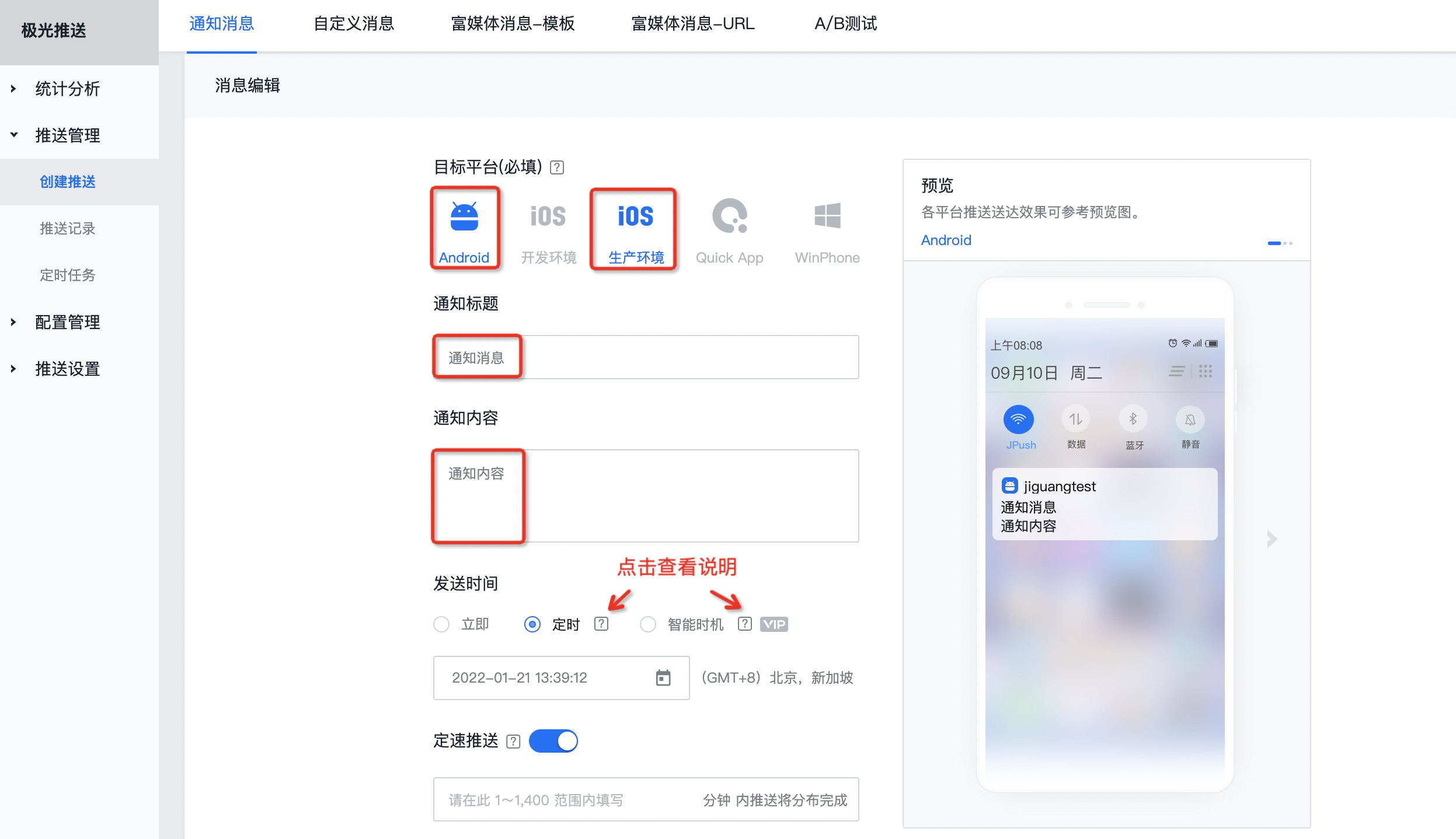 极光消息推送创建推送操作教程-APP开发