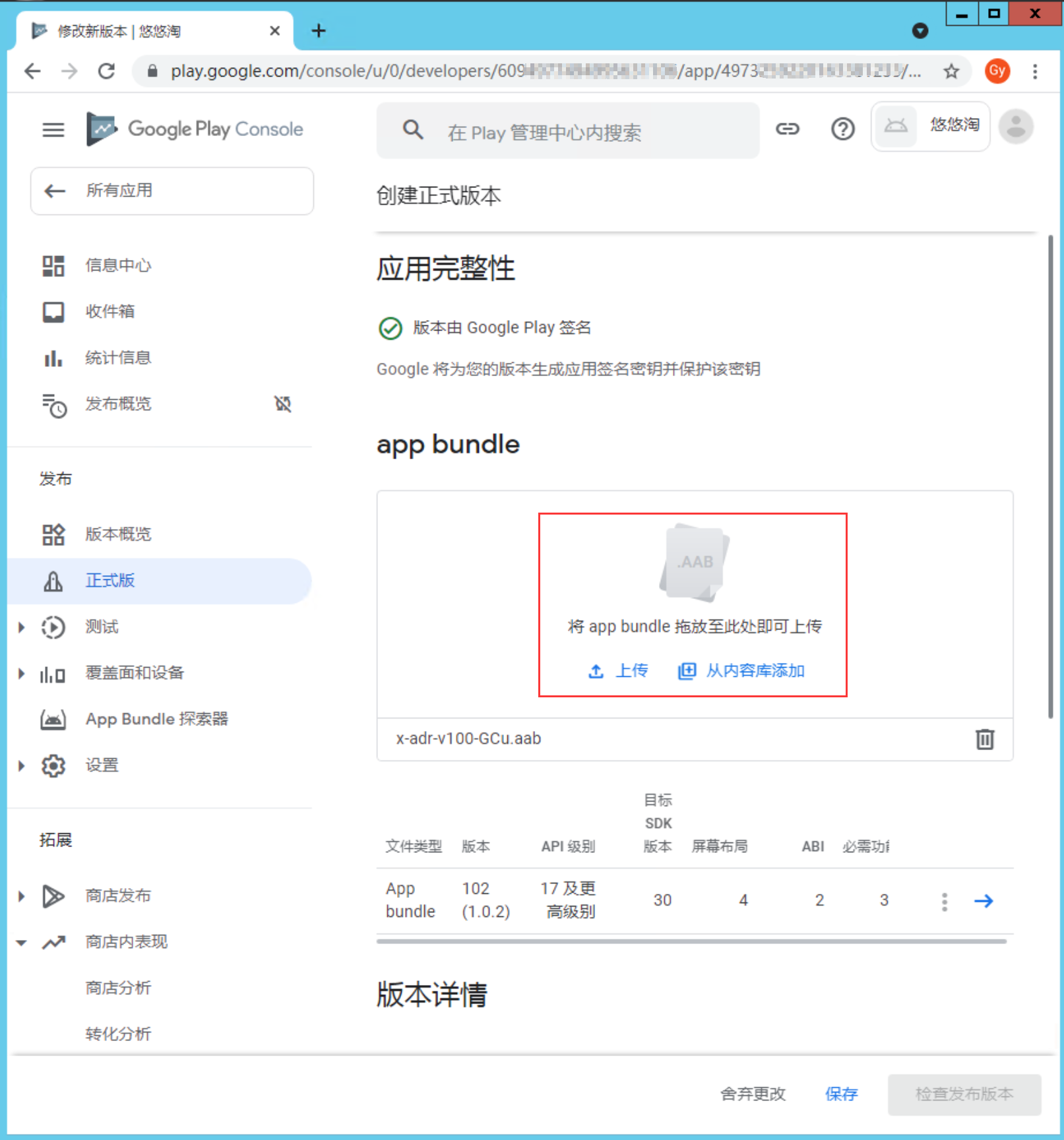 【安卓aab包】打包生成aab文件包,并上传到谷歌pay应用商店
