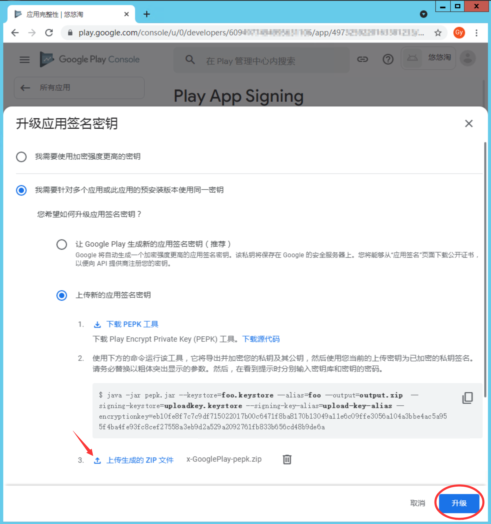 【安卓aab包】打包生成aab文件包,并上传到谷歌pay应用商店