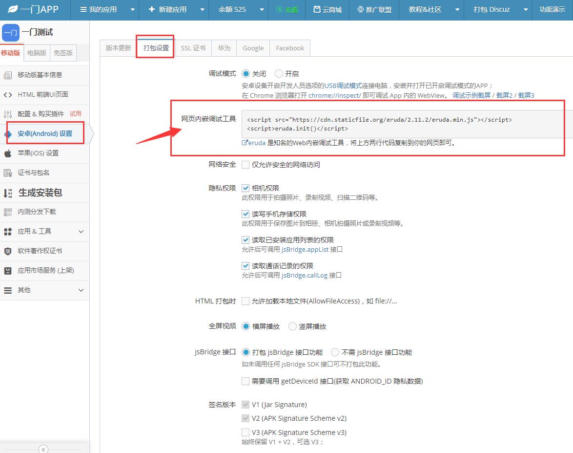【调试APP】网页内嵌调试工具eruda 快捷开启移动端网页调试能力-APP开发
